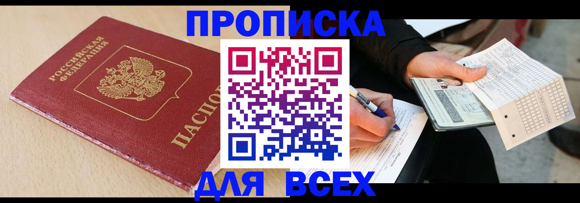 где прописаться в Спасске-Дальнем