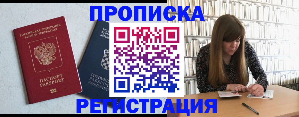 прописка законно в Спасске-Дальнем