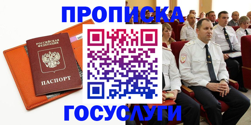 прописка для кредита в Спасске-Дальнем
